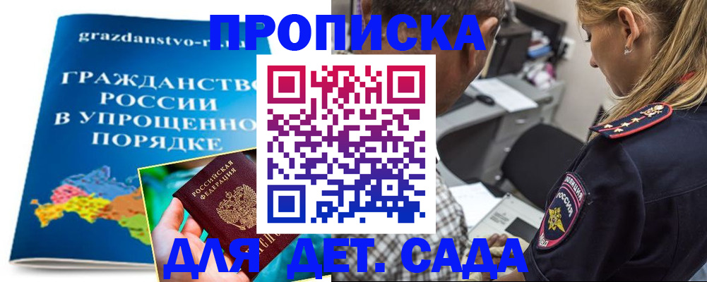 прописка для школы в Цивильске